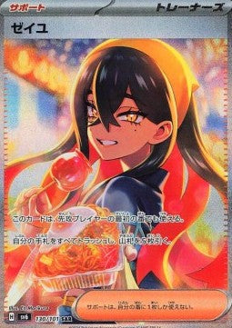 Carmine - Mask of Change (Special Illustration Rare) [sv6-130]
